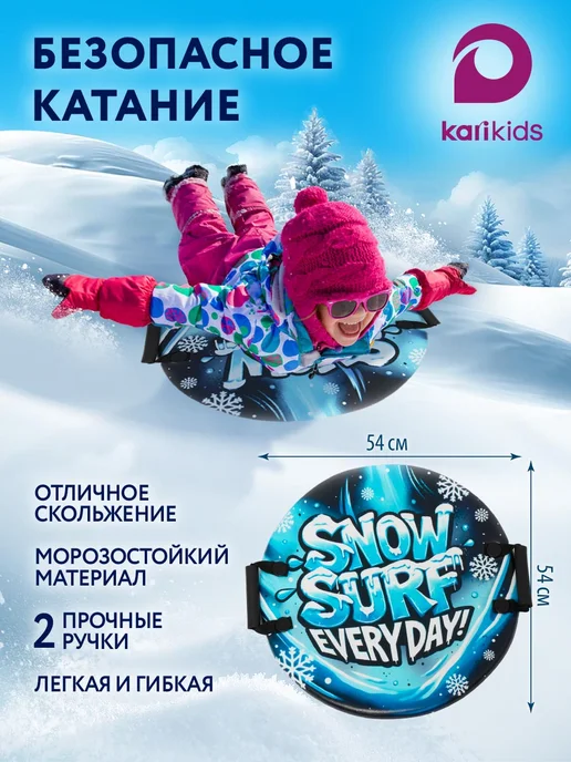 Kari Ледянка мягкая для катания детская, круглая 54 см, голубой, фото 2