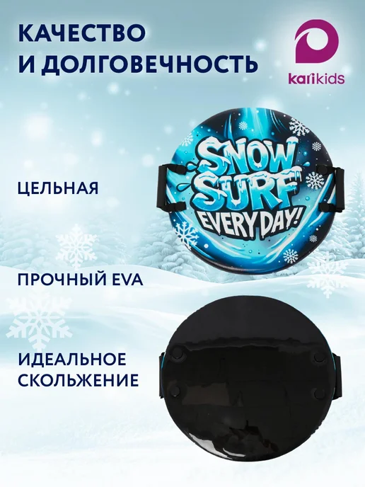 Kari Ледянка мягкая для катания детская, круглая 54 см, голубой, фото 3