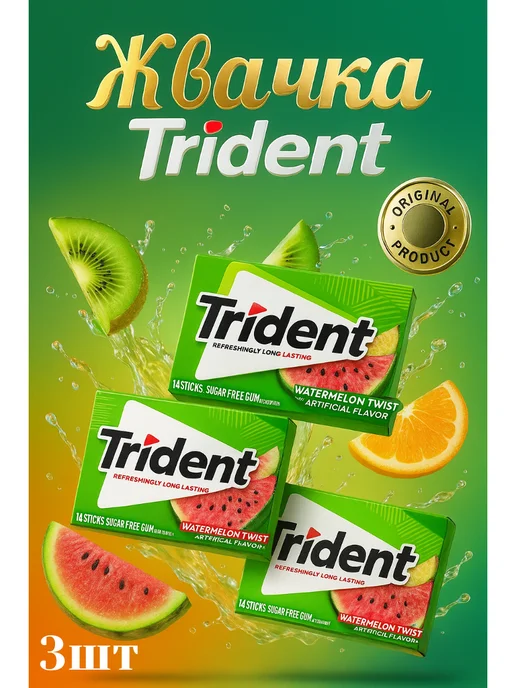 Trident Жвачка Без сахара Watermelon Twist (арбуз), 3шт, 3 шт, фото 2