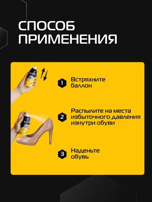 Salton Растяжитель для обуви, 100 мл, 2 шт, 100 мл, 2 шт, фото 5