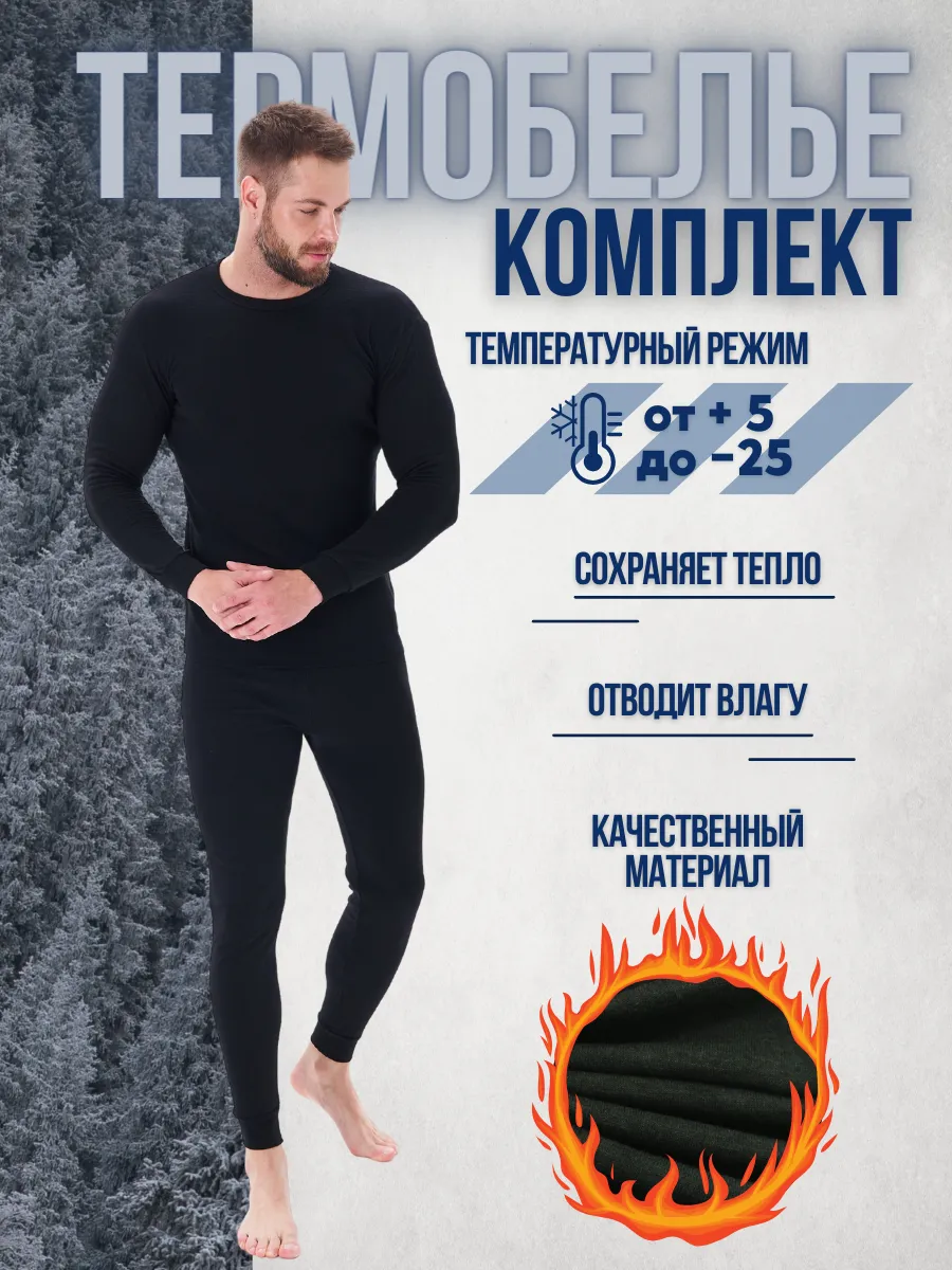 Термобелье комплект термокостюм