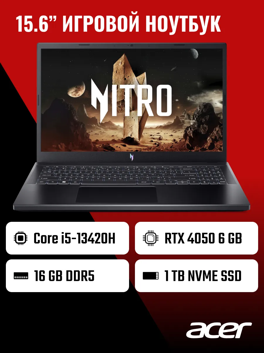 Acer Игровой Ноутбук Nitro V15, Intel Core i5 13420H, 16 1024 Гб