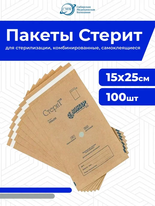 ВИНАР Крафт пакеты для стерилизации 150х250мм коричневые 100шт, 150x250 мм