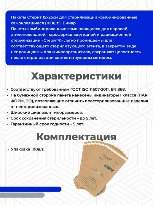 ВИНАР Крафт пакеты для стерилизации 150х250мм коричневые 100шт, 150x250 мм, фото 2