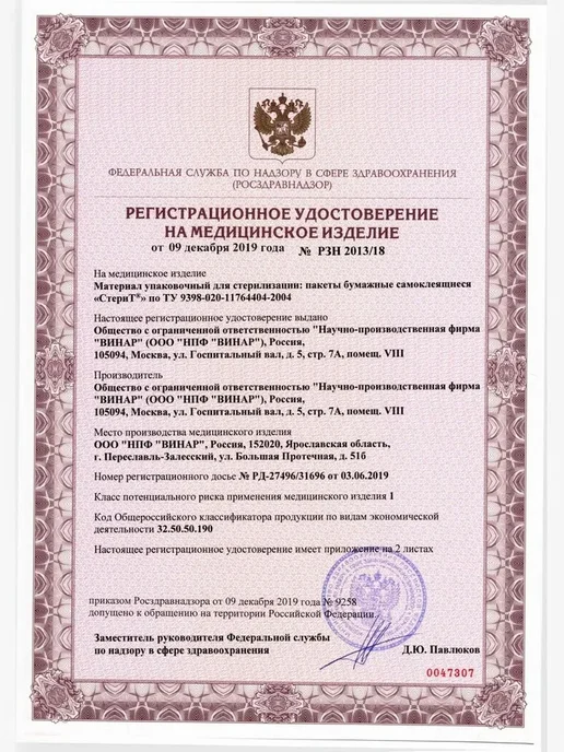 ВИНАР Крафт пакеты для стерилизации 150х250мм коричневые 100шт, 150x250 мм, фото 3