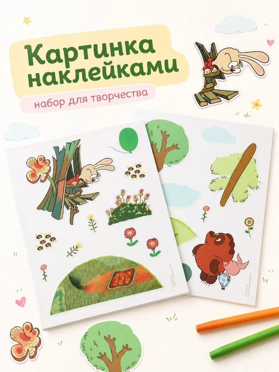 Набор для детского творчества картина наклейками Винни Пух