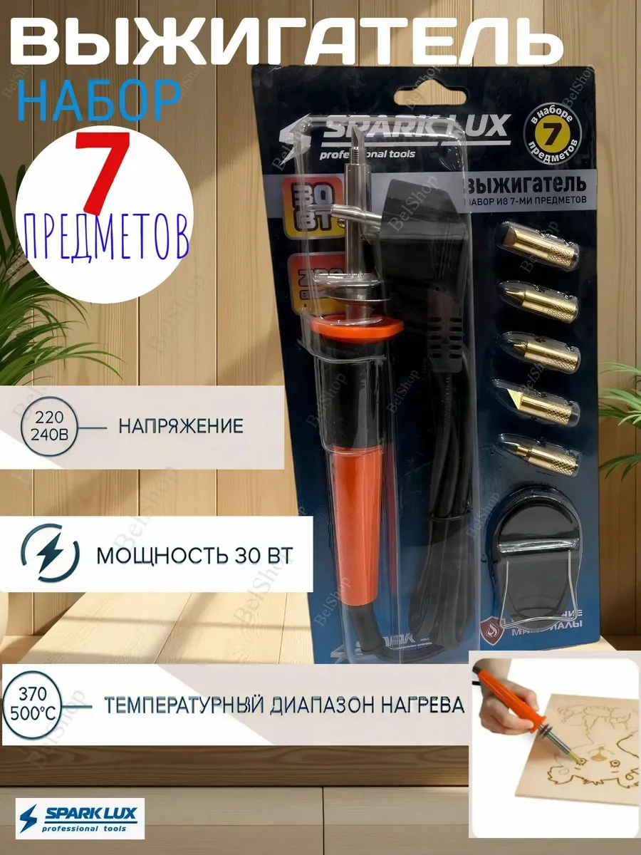 Набор для выжигания оранжевый 30 Вт 7 предметов с подставкой