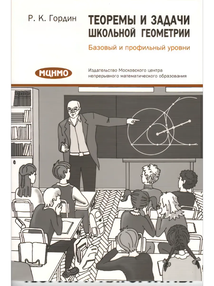 Теоремы и задачи школьной геометрии