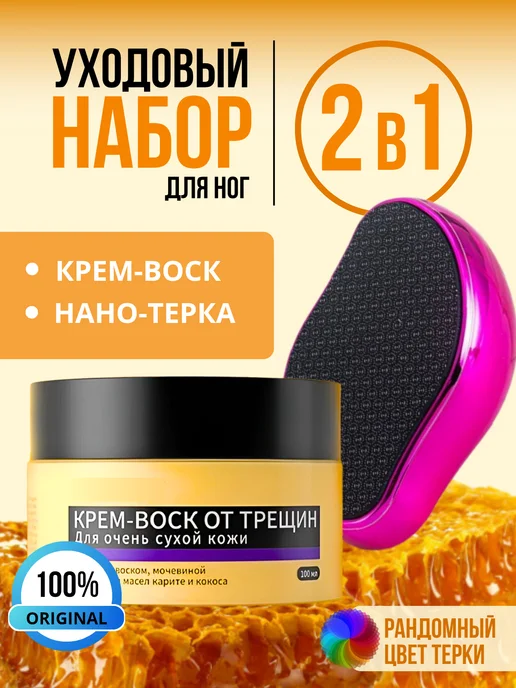 SADDA.S Крем для ног от трещин и сухости и нанопилка набор, бежевый