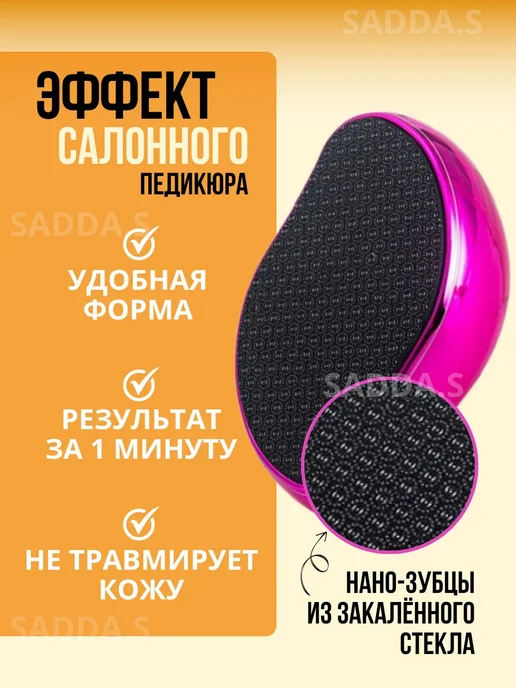 SADDA.S Крем для ног от трещин и сухости и нанопилка набор, бежевый, фото 2