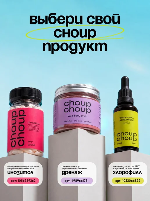 choup choup Протеин с коллагеном и антиоксидантами женский шоколад, вариант, фото 7