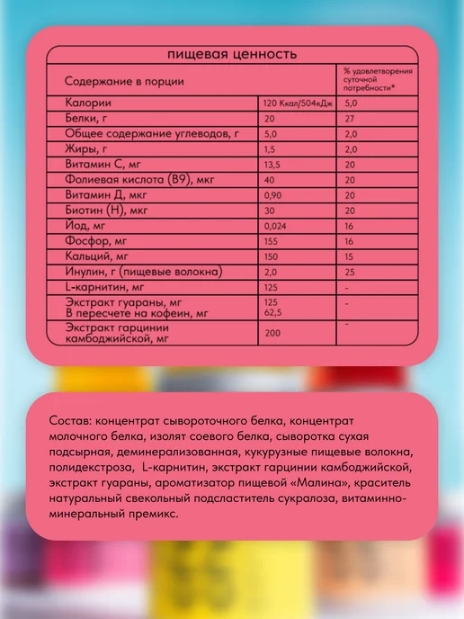 choup choup Протеин для похудения без сахара c L-карнитином малина, вариант, фото 6