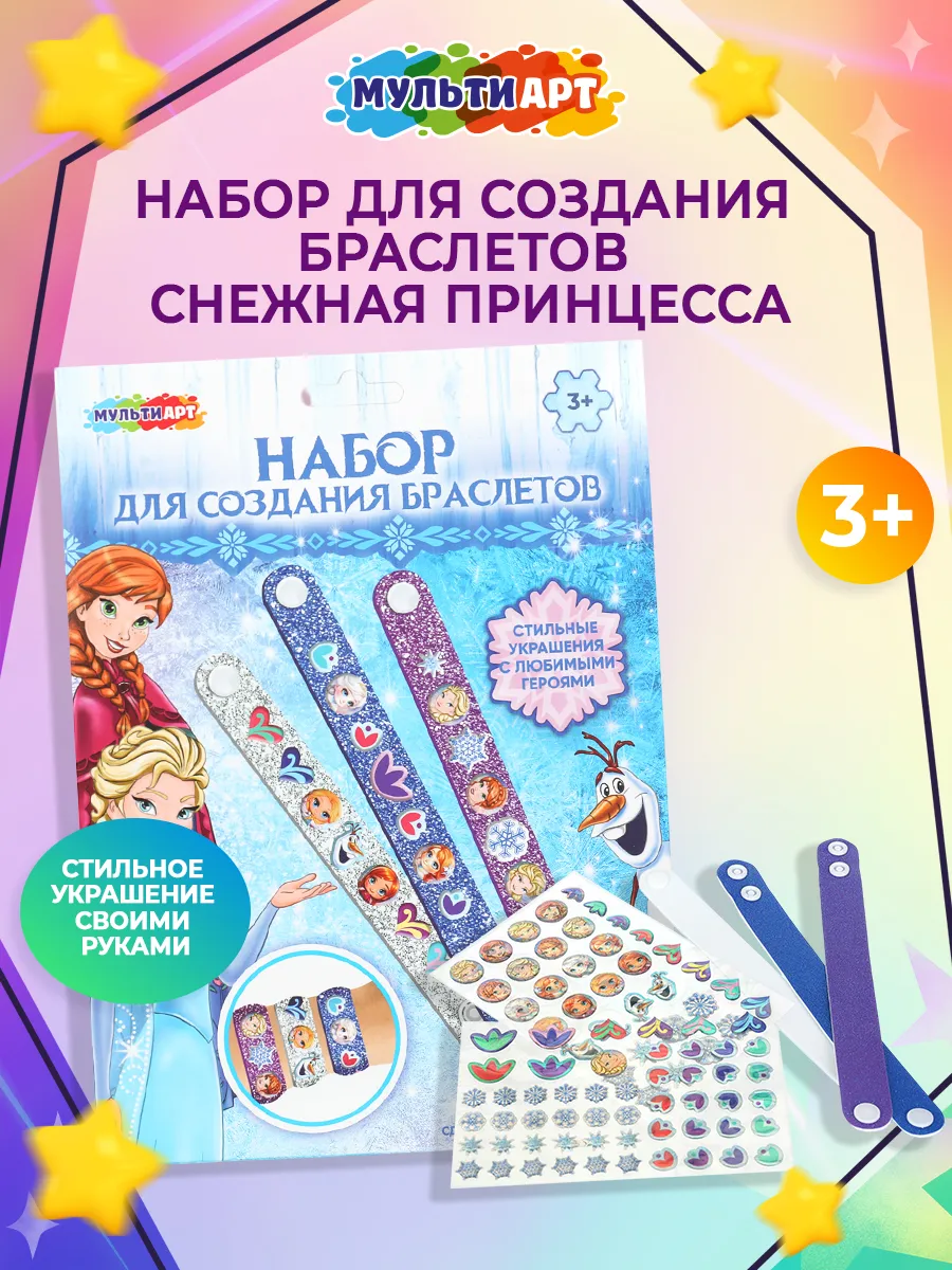 Набор для создания браслетов Снежная принцесса