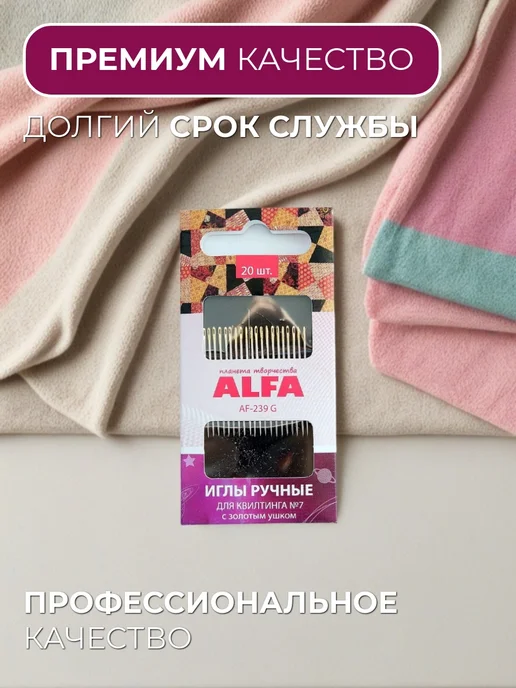 ALFA Иглы ручные для квилтинга AF-239G, 239 г, фото 3