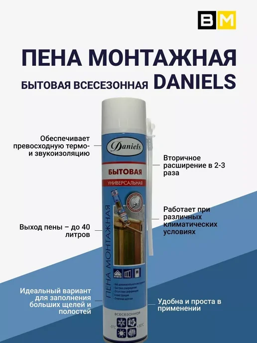 DANIEL'S Пена монтажная бытовая DANIELS 750ml 1шт, 750 мл, 1 шт, фото 2
