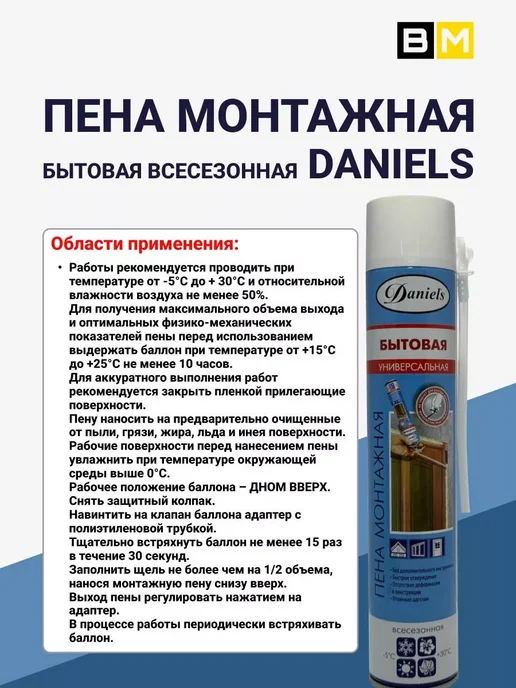 DANIEL'S Пена монтажная бытовая DANIELS 750ml 1шт, 750 мл, 1 шт, фото 3