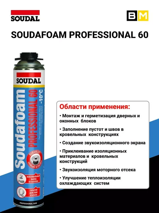 Soudal Пена монтажная всесезонная 60, 1шт, 1 шт, фото 3