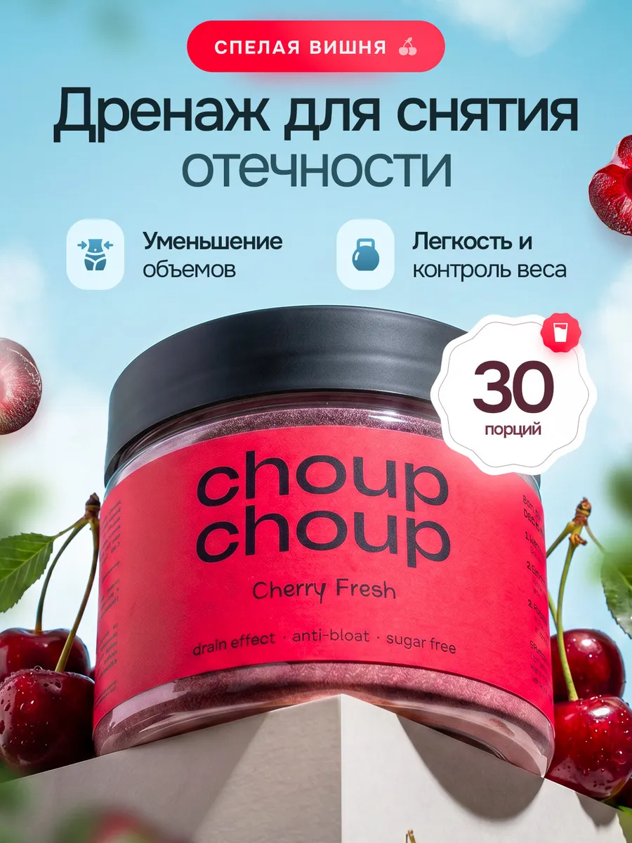 Дренажный напиток от отеков и для похудения, вишня
