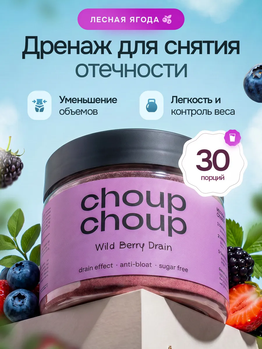 Дренажный напиток от отеков и для похудения, лесная ягода