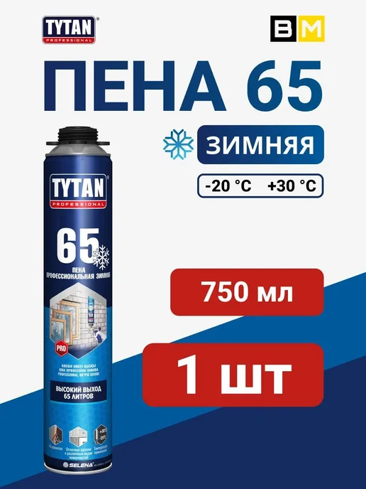 Tytan professional Пена профессиональная 65 зимняя 750 мл, 1 шт
