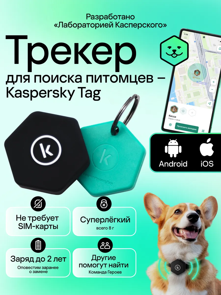 Умный трекер Tag для питомцев, Android, iOS