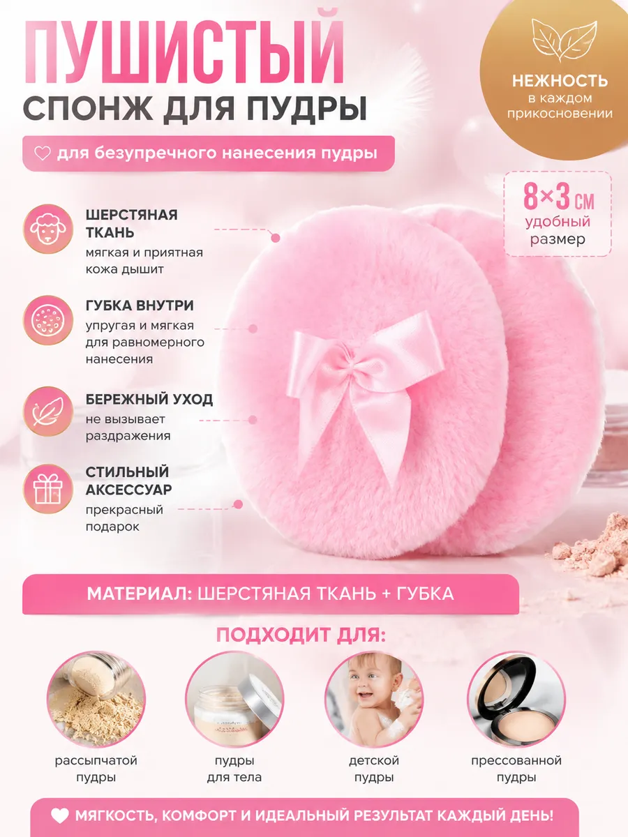 Пуховка спонж плоский для пудры