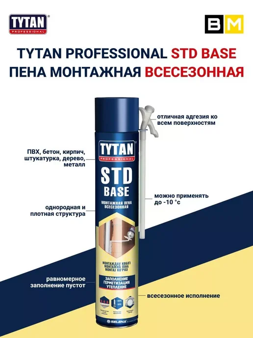 Tytan professional Пена монтажная бытовая всесезонная TYTAN STD 750 мл. 2шт, 750 мл, 1 шт, фото 2