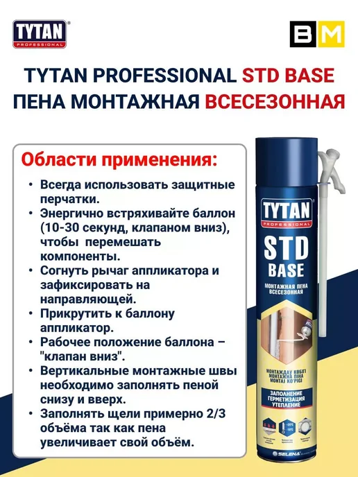 Tytan professional Пена монтажная бытовая всесезонная TYTAN STD 750 мл. 2шт, 750 мл, 1 шт, фото 3