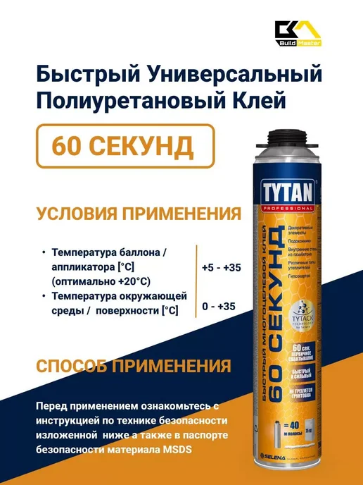 Tytan professional Пена-клей профессиональная Professional 60 Секунд 750 мл, 2 шт, фото 3
