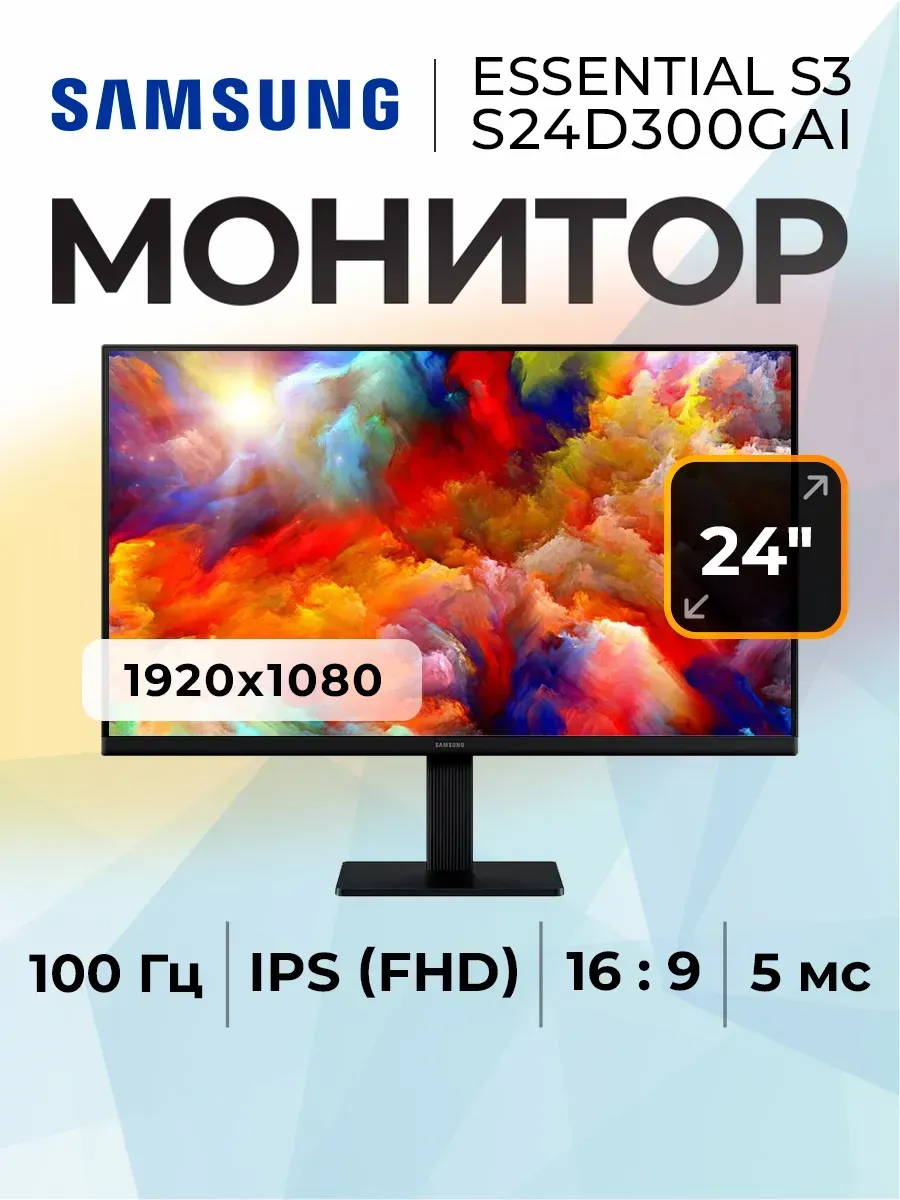 Монитор 24" S3 S30GD S24D300GAI Samsung 498980377 купить за 7 512 ₽ в интернет‑магазине Wildberries