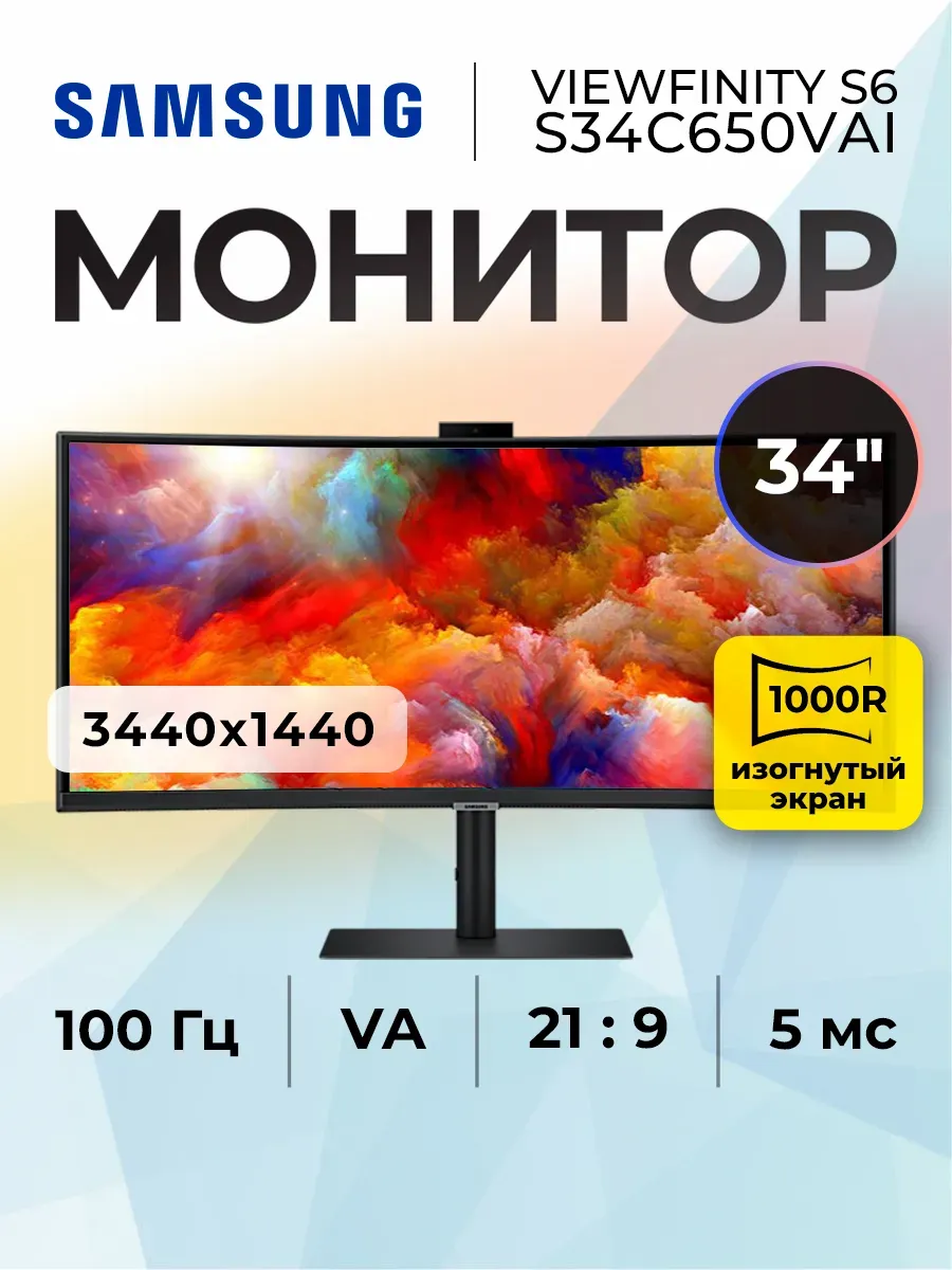 Samsung Монитор 34" S34C650VAI