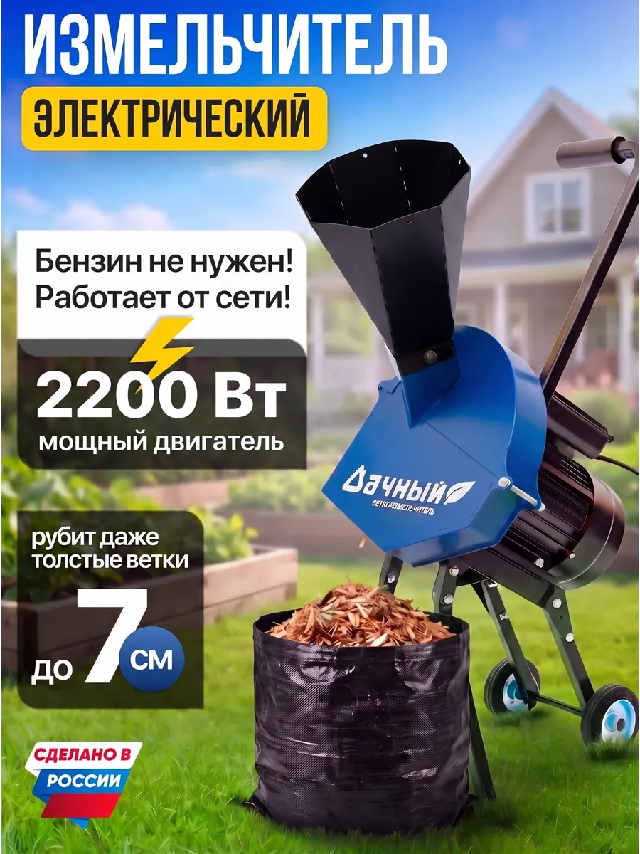 Измельчитель садовый для веток электрический