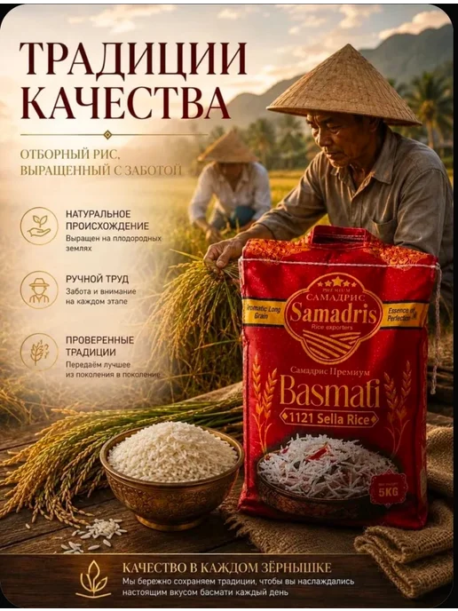 SAMAD PREMIUM Рис Басмати длиннозёрный Samadris 1121 Sella премиум 2 кг, 2 кг, фото 2