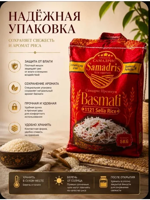 SAMAD PREMIUM Рис Басмати длиннозёрный Samadris 1121 Sella премиум 2 кг, 2 кг, фото 3