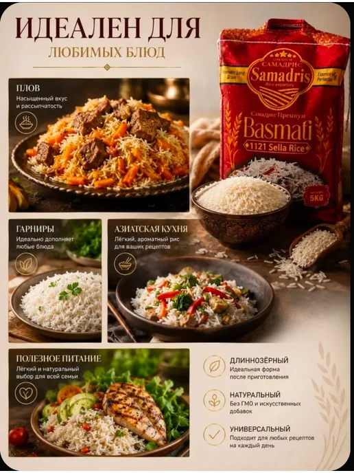 SAMAD PREMIUM Рис Басмати длиннозёрный Samadris 1121 Sella премиум 2 кг, 2 кг, фото 4