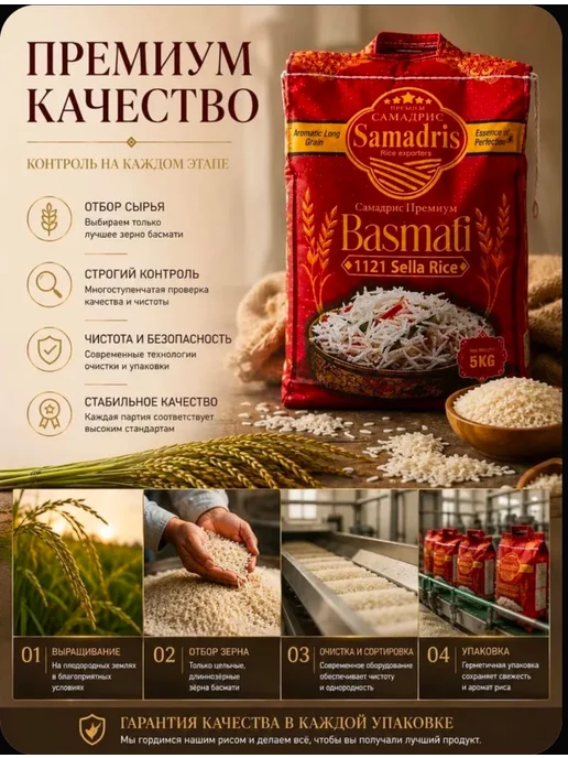 SAMAD PREMIUM Рис Басмати длиннозёрный Samadris 1121 Sella премиум 2 кг, 2 кг, фото 5
