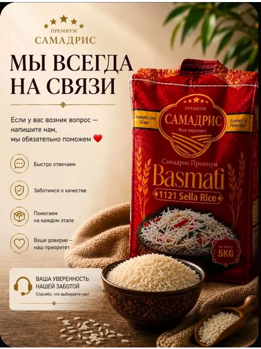 SAMAD PREMIUM Рис Басмати длиннозёрный Samadris 1121 Sella премиум 2 кг, 2 кг, фото 7