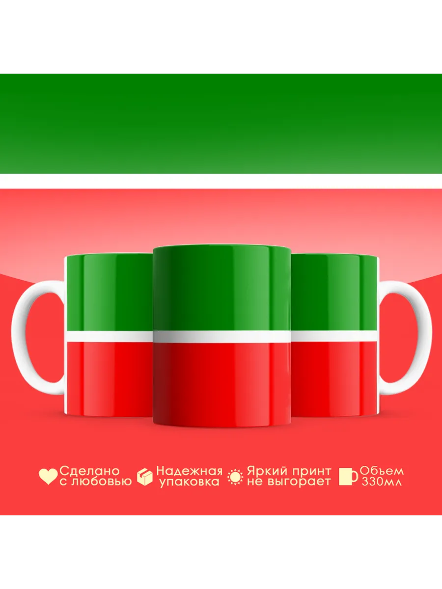 Кружка с флагом Республика Татарстан