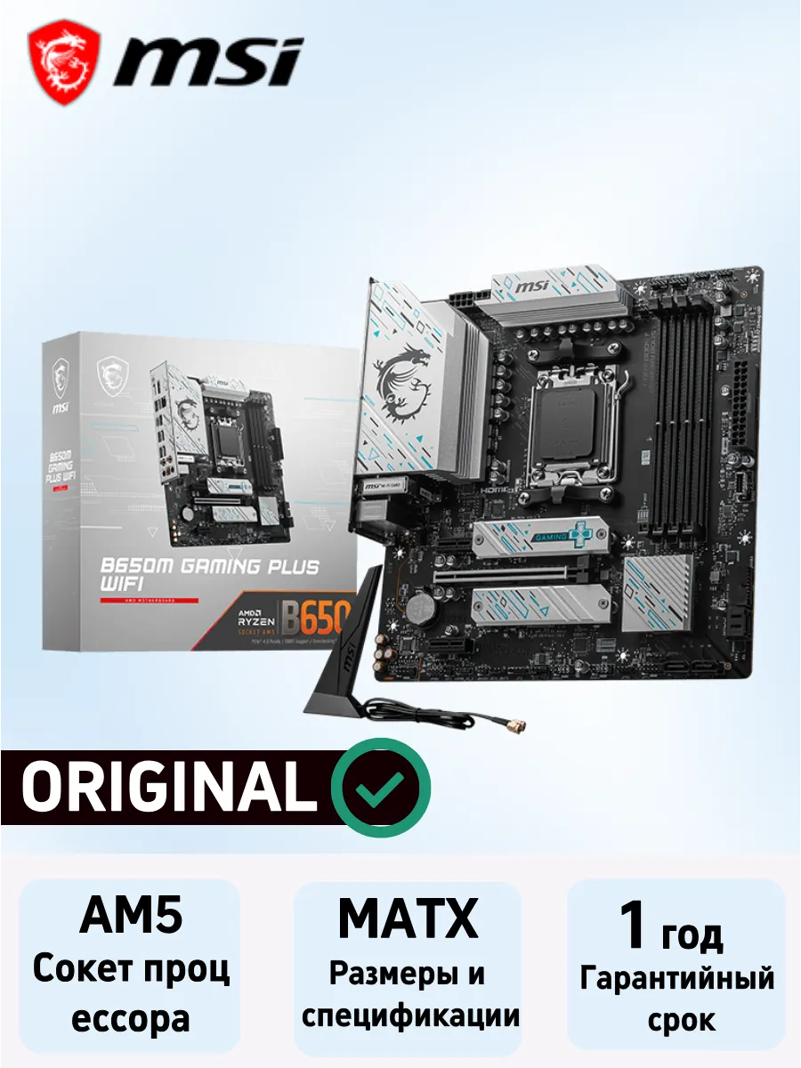 Материнская плата AM5 B650M GAMING PLUS WIFI MSI 498996769 купить в интернет‑магазине Wildberries