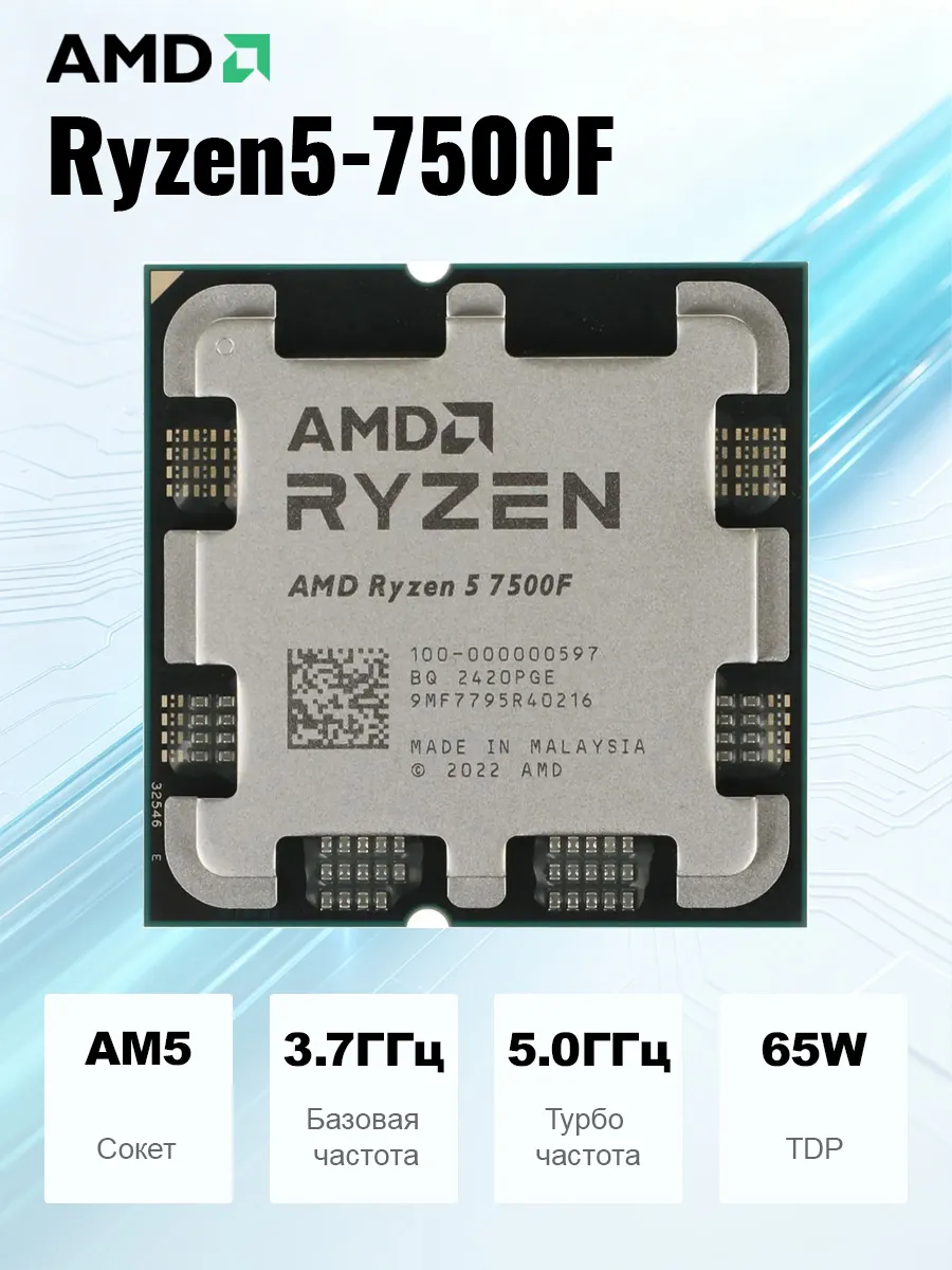 Ryzen 5 7500F OEM Процессор ПК