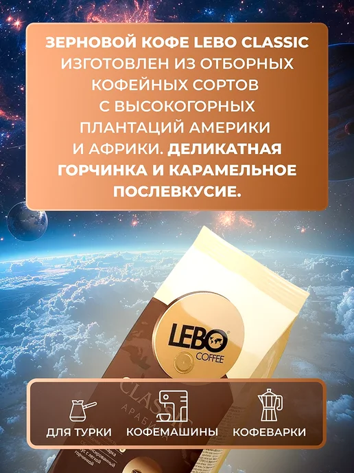 Lebo Кофе в зернах Classic 1кг Арабика, 1 кг, фото 2