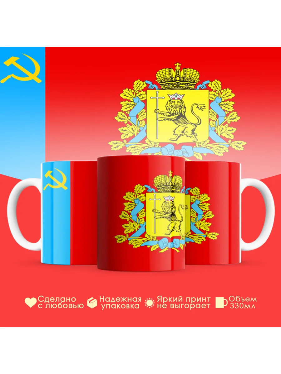 Кружка с флагом Владимирская область