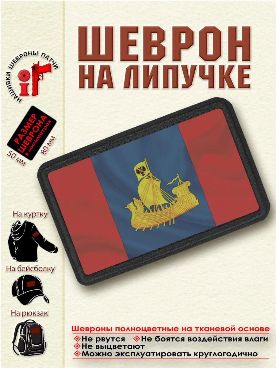 Шеврон на липучке Флаг Костромской области dtf