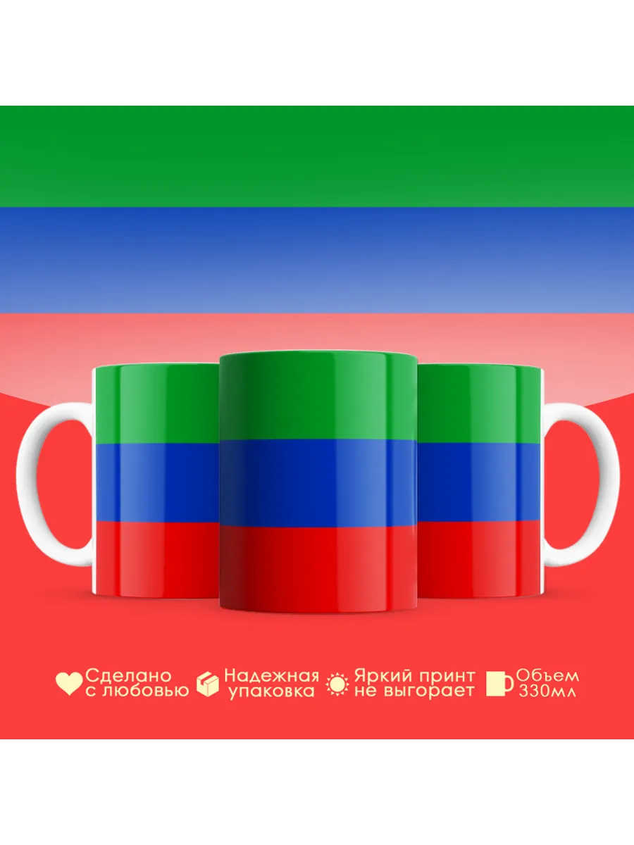 Кружка с флагом Республика Дагестан
