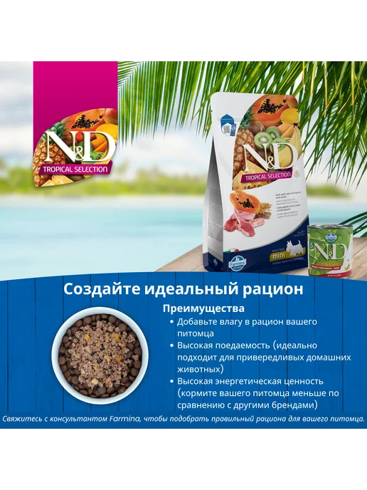 Сухой корм Farmina Тропикал Медиум для собак, взрослые, ягненок, 2 кг, фото 5