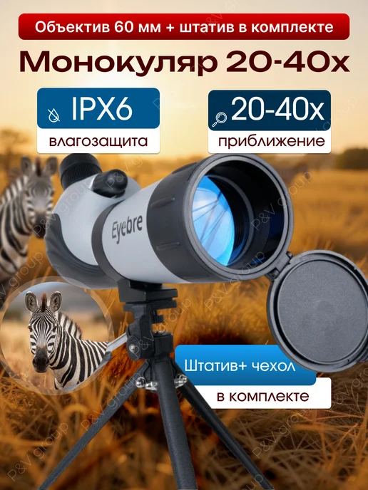 EvAPLAN group Монокуляр мощный для охоты профессиональный монокль, серый