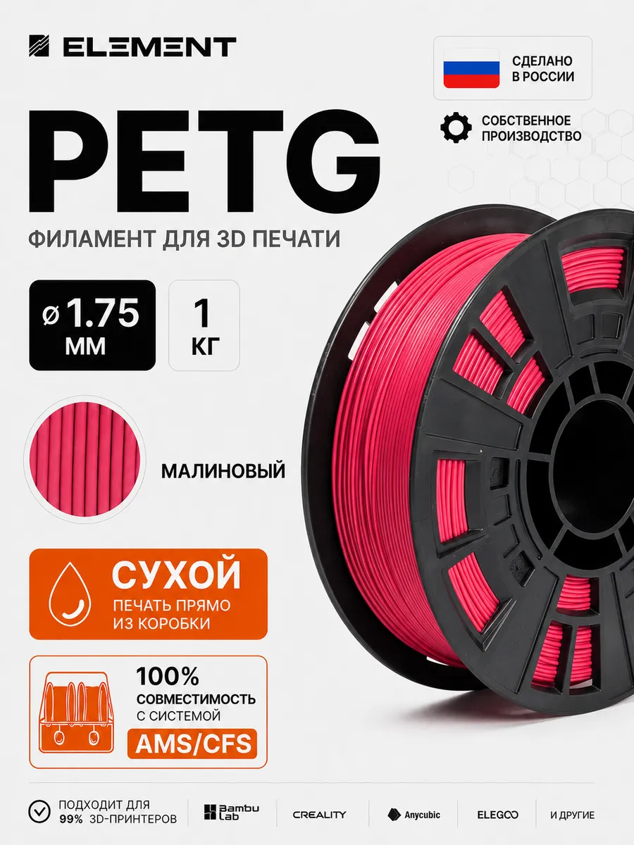 PETG пластик для 3D принтера 1.75 мм 1 кг малиновый