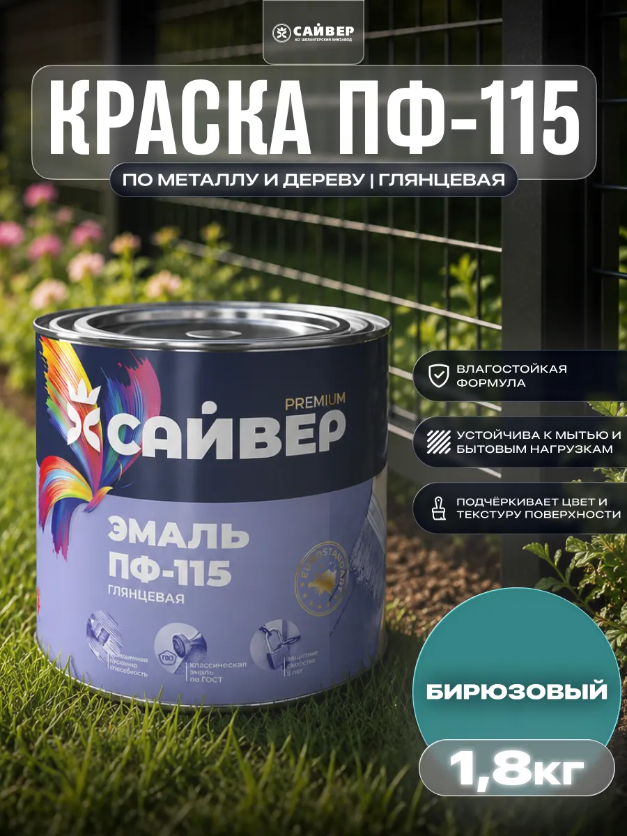 Краска по металлу и дереву глянцевая ПФ-115 1,8 кг