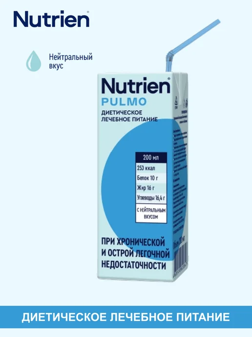 Nutrien Нутриэн Пульмо готовая смесь 200 мл, 200 мл, фото 2