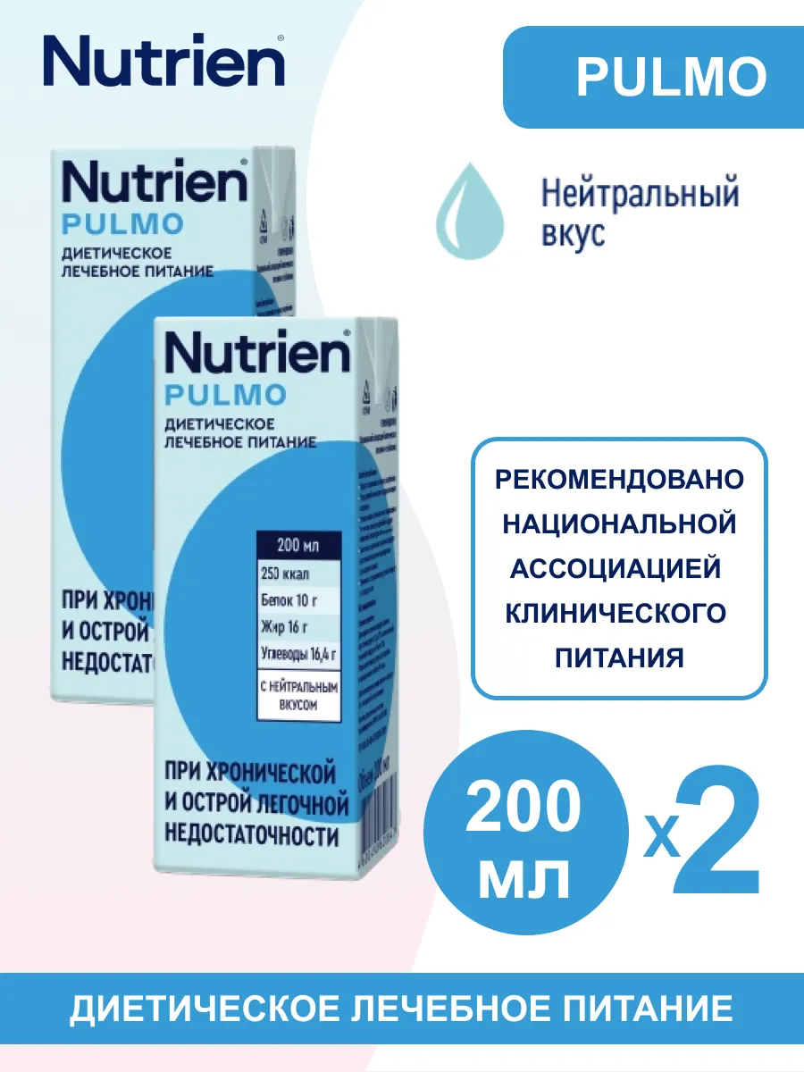 Нутриэн Пульмо готовая смесь 200 мл 2 упаковки